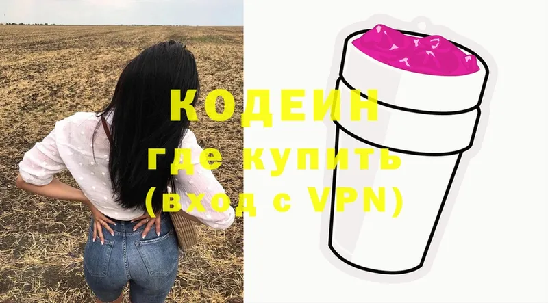 Кодеин напиток Lean (лин)  Дегтярск 